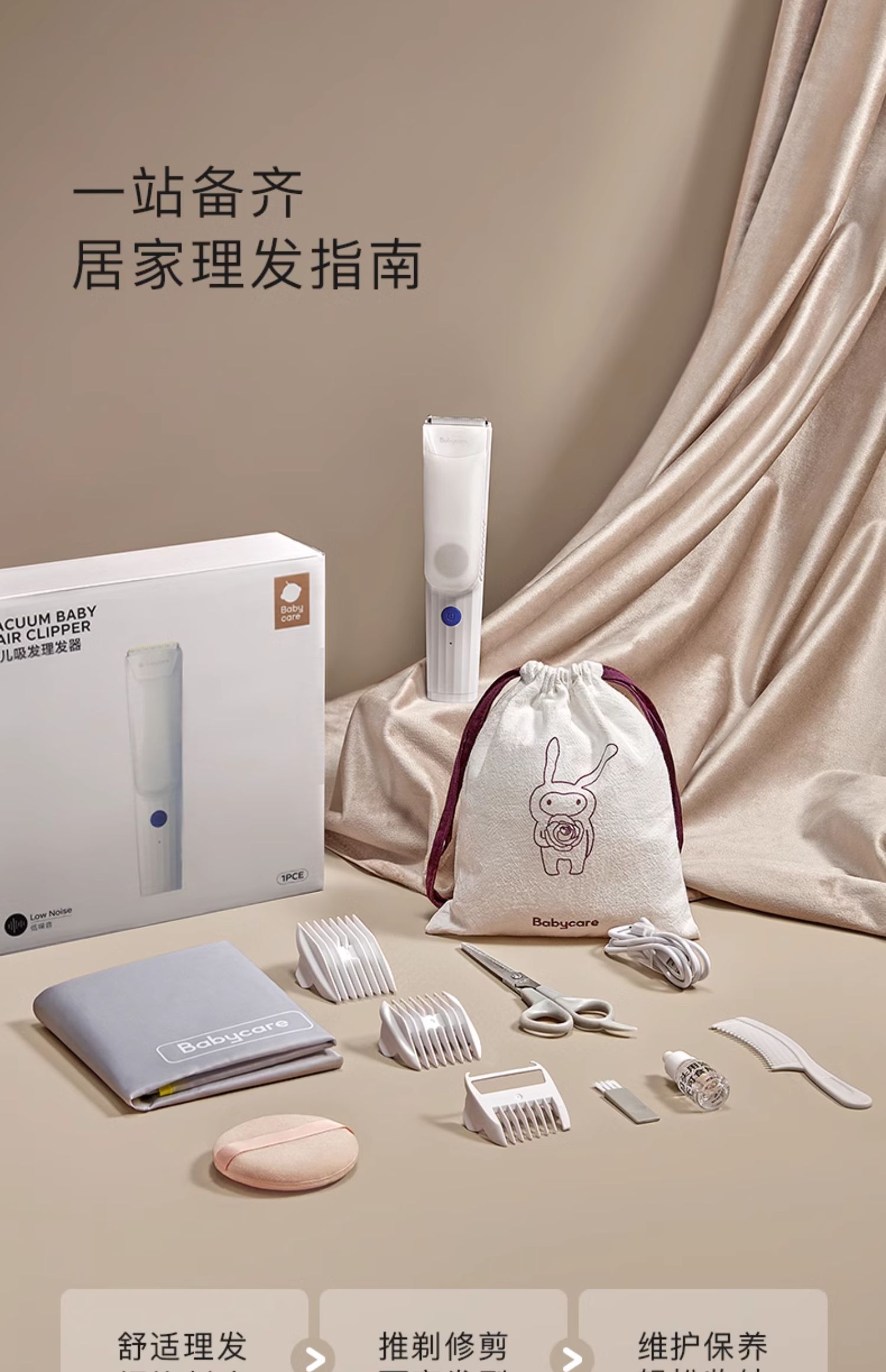 【中国直邮】Bc Babycare 婴儿理发器自动吸发剃发器推子新生儿童剪发神器 边理发边吸 白色