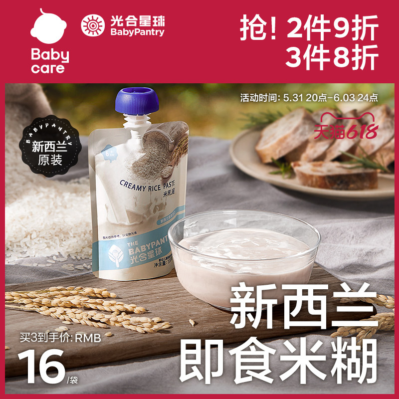 babycare New Zealand complementary food brand Photosynthetic Planet Free Brew Rice Flour Baby Rice Paste Rice Puree Import