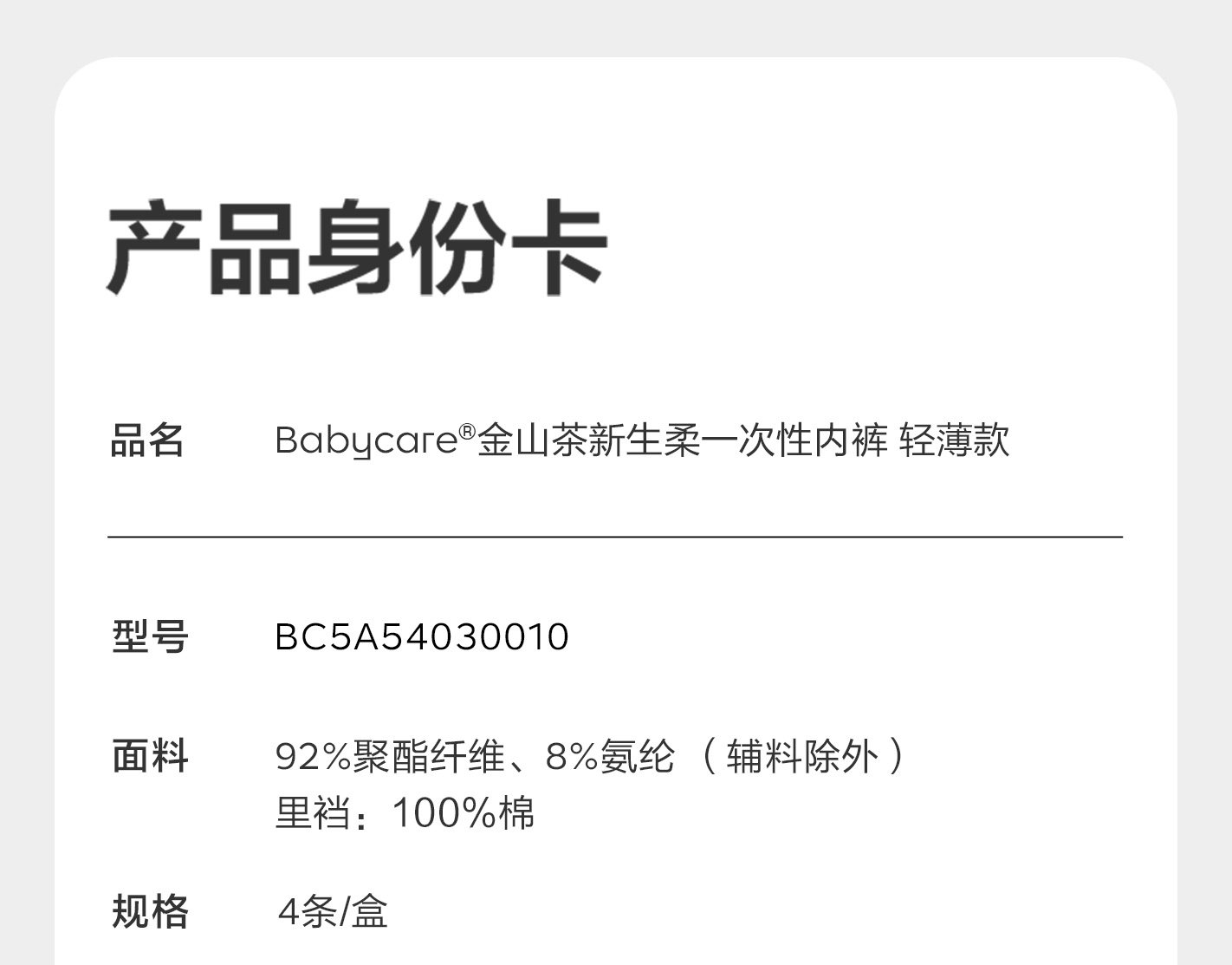 babycare金山茶花轻薄款一次性内裤孕妇产后出差旅行女士免洗 — 27