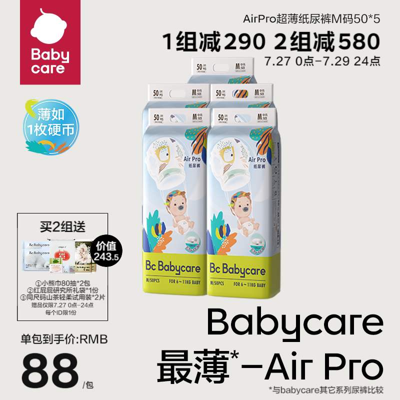 babycare diapers ultra thin Air pro baby baby baby baby urine non-wet diapers M50*5