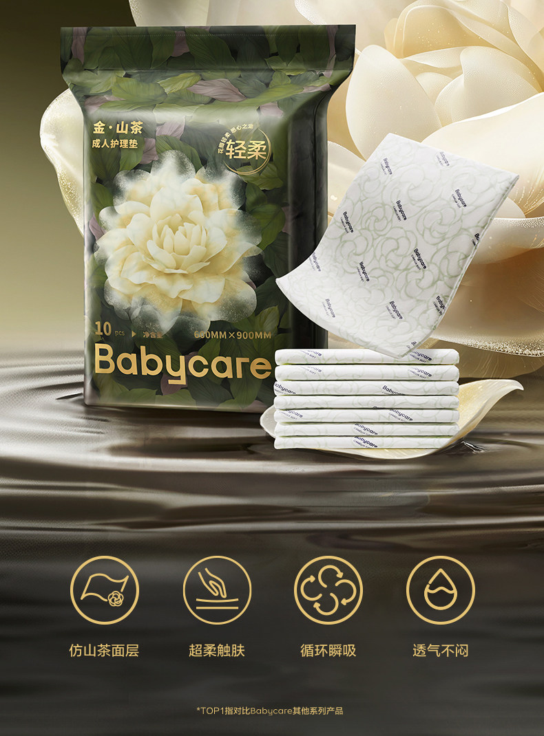 babycare山茶花产褥垫隔尿垫孕产妇用品护理垫成人一次性术后护理 — 2