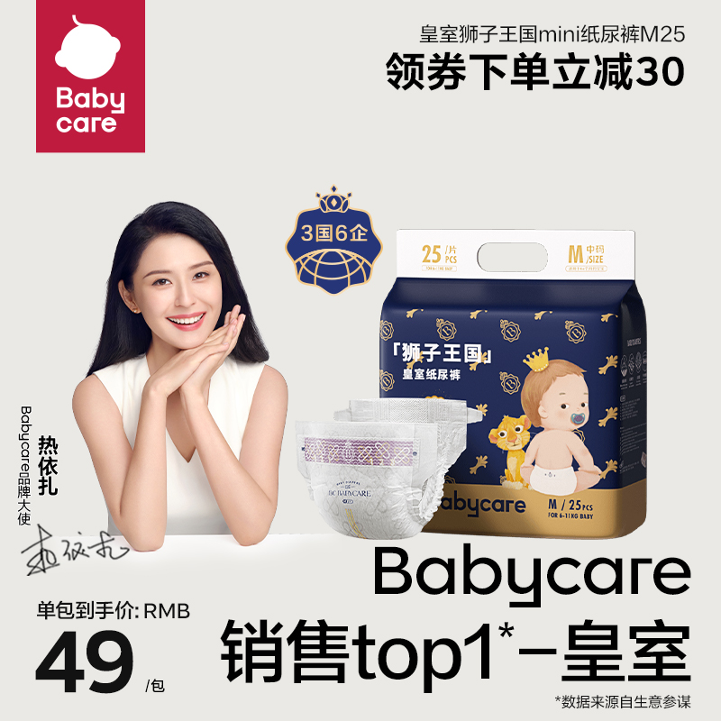 babycare paper diaper royal lion kingdom baby ultra-thin breathable urine not wet pro-skin mini M25 sheet