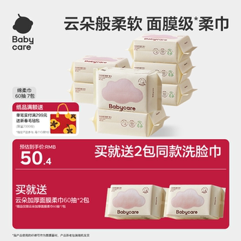 [Scroll down for Details and Receive Exclusive Discounts] Babycare's New Bear-Shaped Soft Wipes, Disposable Baby Face Wipes