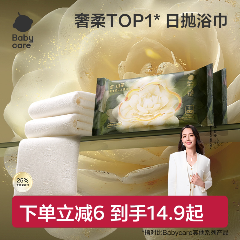babycare金山茶一次性浴巾加大加厚单独包装压缩毛巾洗脸巾出行