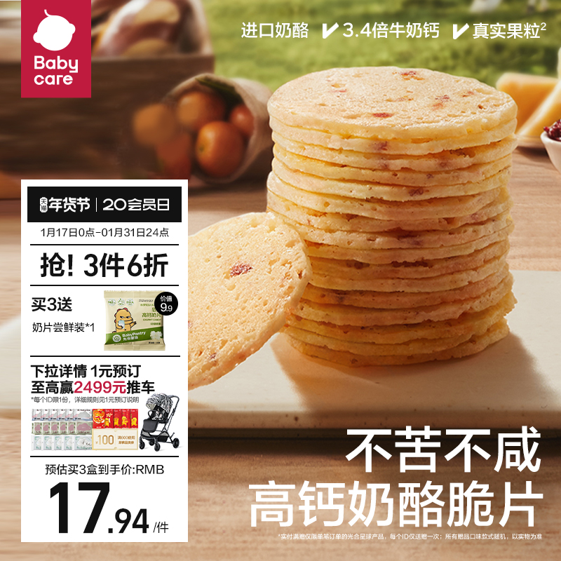 babycare cheese Crisp Slices Photosynthetic Planet Children High Calcium Snack Without White Sugar Added High Protein Cheese Crisp-Taobao