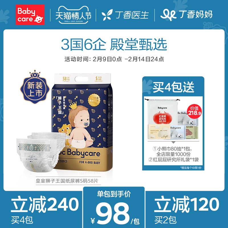 Babycare Diapers Royal Lion Kingdom Baby Diapers Ultra Thin Breathable Baby Diaper S58 Tablets