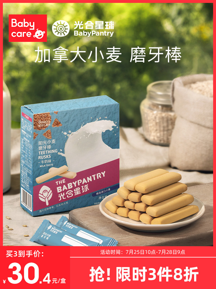 babycare New Zealand non-food brand Photosynthetic Planet baby tooth grinding stick Baby snack rice cake No added use