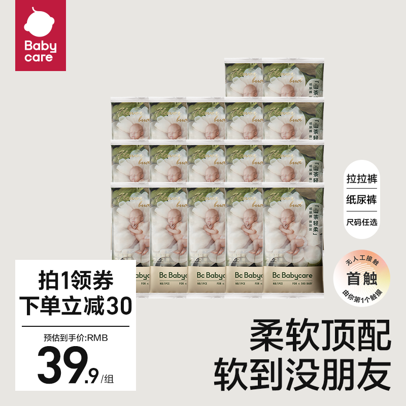 babycare mountain tea flower paper pee pants Lara pants with super slim breathable baby baby urine not wet trial load-Taobao