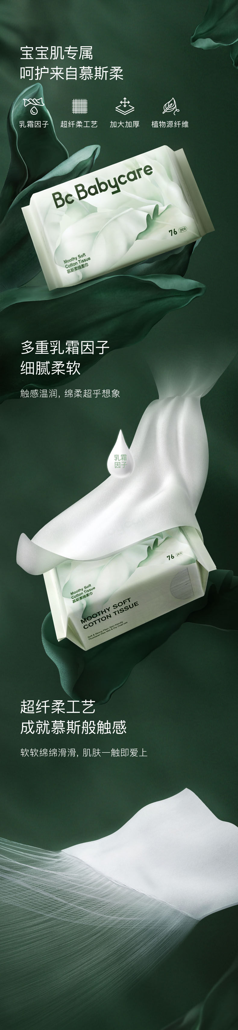 【中国直邮】Babycare慕斯绵柔巾76抽*3包