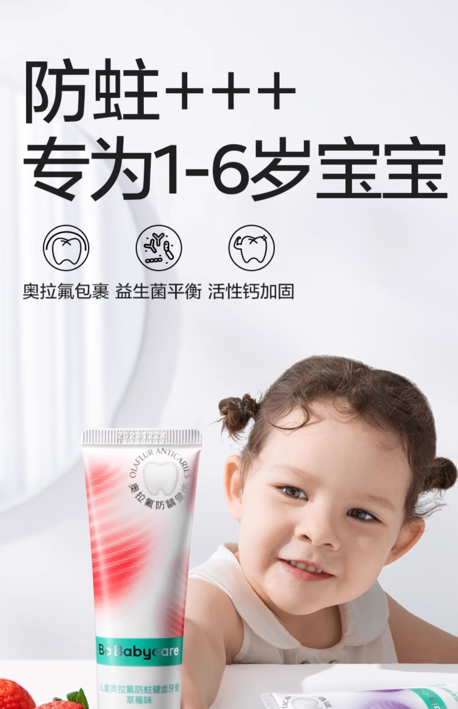 【中国直邮】Bc Babycare 儿童牙膏1-6-12岁婴儿宝宝含氟牙膏可防蛀牙防龋齿 草莓味10g试用装