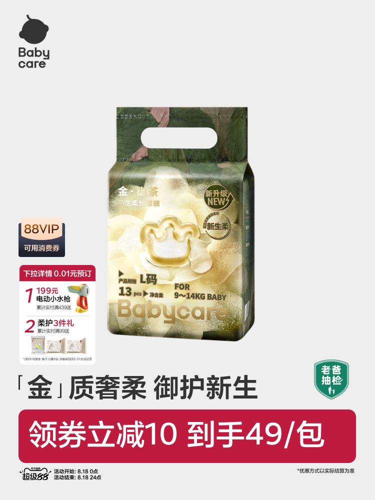 【新升级】babycare金山茶花纸尿裤拉拉裤花苞透气新生儿尝鲜装