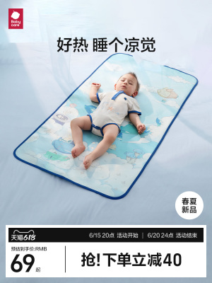 taobao agent BABYCARE Anti -Bybid Performing sweat -absorbing ice -absorbing ice silk mat