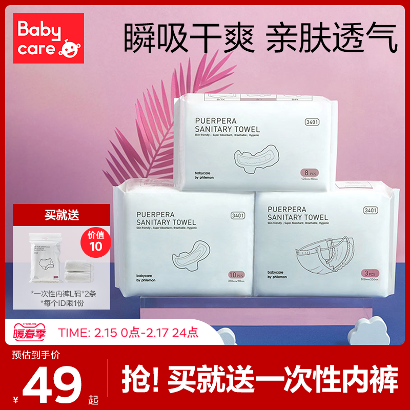 Babycare maternity sanitary napkin pregnant women in the puerperal period special postpartum discharge lochia lengthening increase confinement 3 packaging