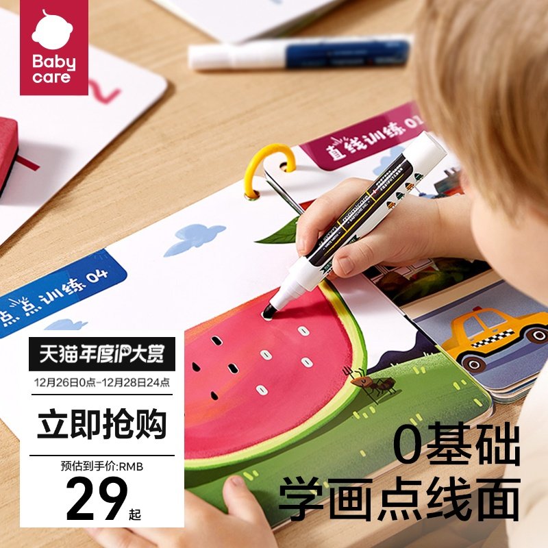 babycare in order Cognitive Infants Garden Children Focused on Erasable Pen Thinking Training Card-Taobao