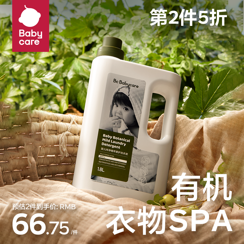 babycare baby plant care laundry detergent for children newborn baby special mite antibacterial decontamination decontamination 3D clean