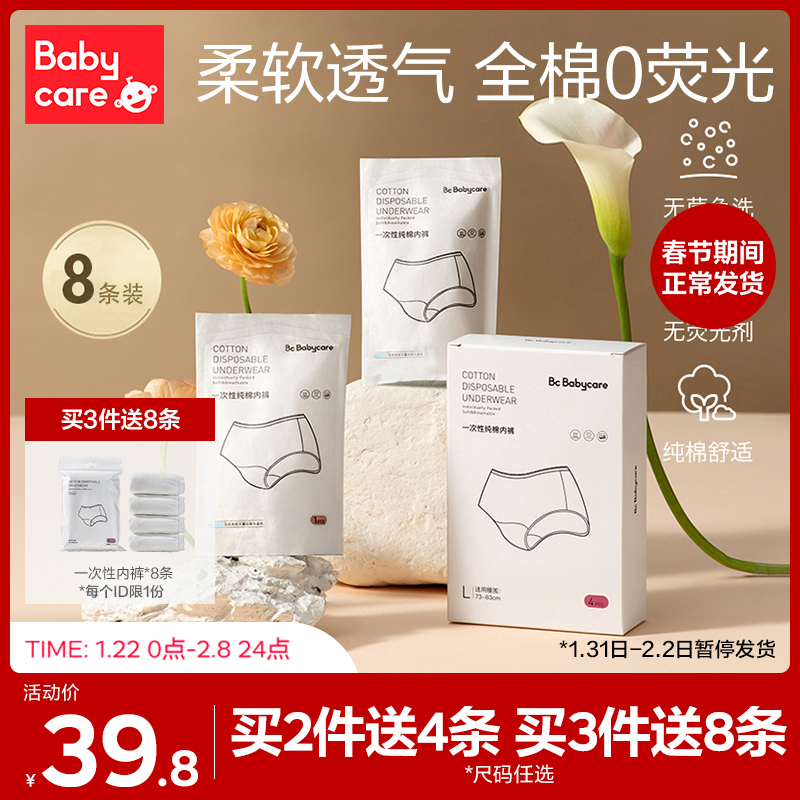 babycare disposable panties maternity pregnant women confinement postpartum supplies pure cotton no-wash travel panties women