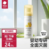 babycare baby hand sanitizer household antibacterial sterilization and disinfection portable infant special wash-free hand sanitizer