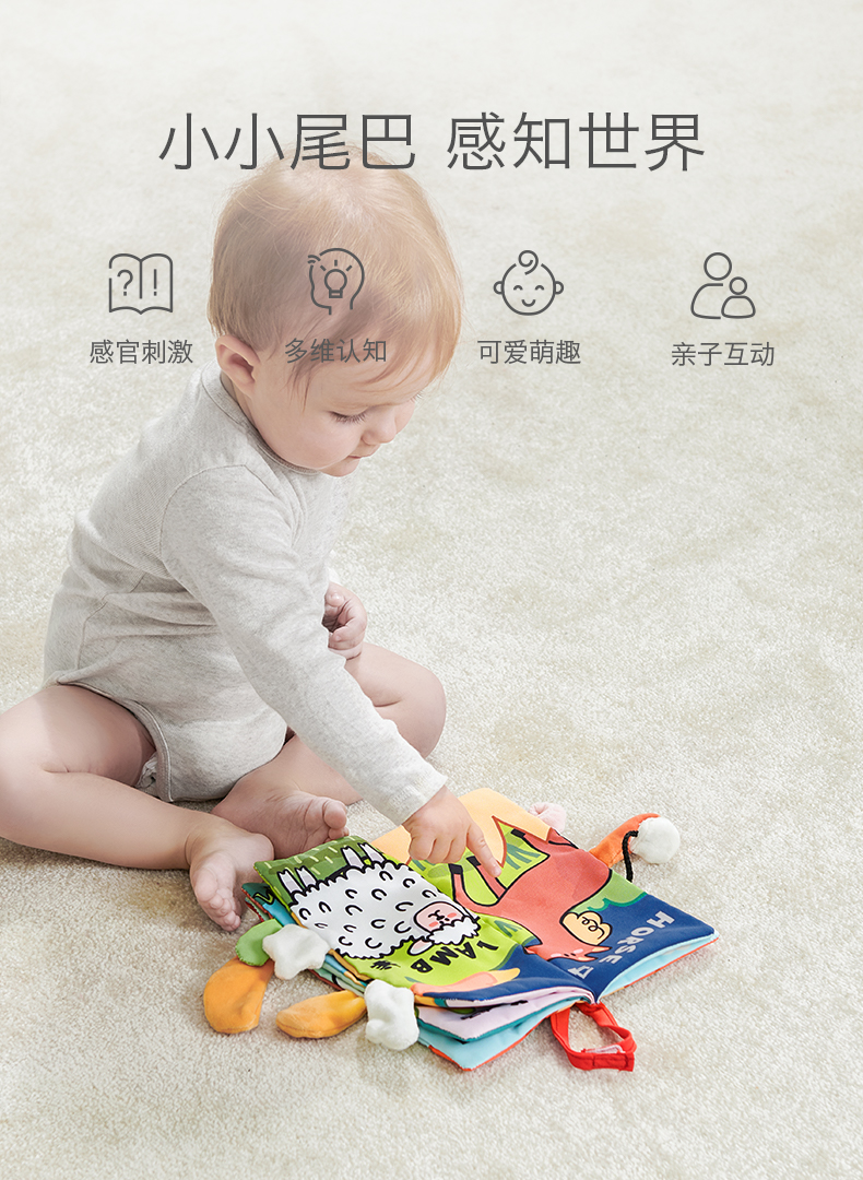 BC BABYCARE 寶寶尾巴布書玩具 嬰兒立體撕不爛可咬益智布書 6-12月