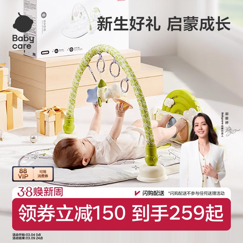 babycare детское педальное пианино фитнес-рамка подарочная коробка для новорожденных meet gift развивающие детские игрушки для мужчин и женщин