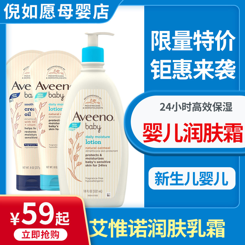 Aveeno Ai Weibo Baby moisturizing cream Baby Moisturizing Cream Baby Moisturizing Oat Body Milk