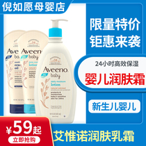Aveeno Ai Weibo Baby moisturizing cream Baby Facial Cream Baby Moisturizing Oat Ivino Moisturizing Oat Body Milk