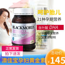 Australian Blackmores Australia Jiabao pregnant women Gold vegan Nutrients Folate DHA Pregnancy Compound Vitamin 180