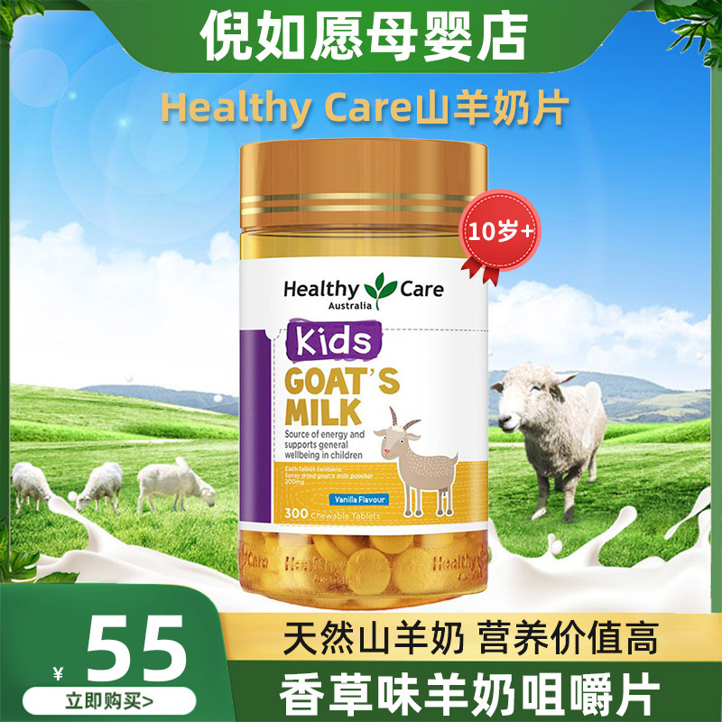 Healthy Care Goat Milk Tablets Goat Milk Chewable Tablets Vanilla Flavor 300 Capsules Stomach Low Fat High Calcium Australia