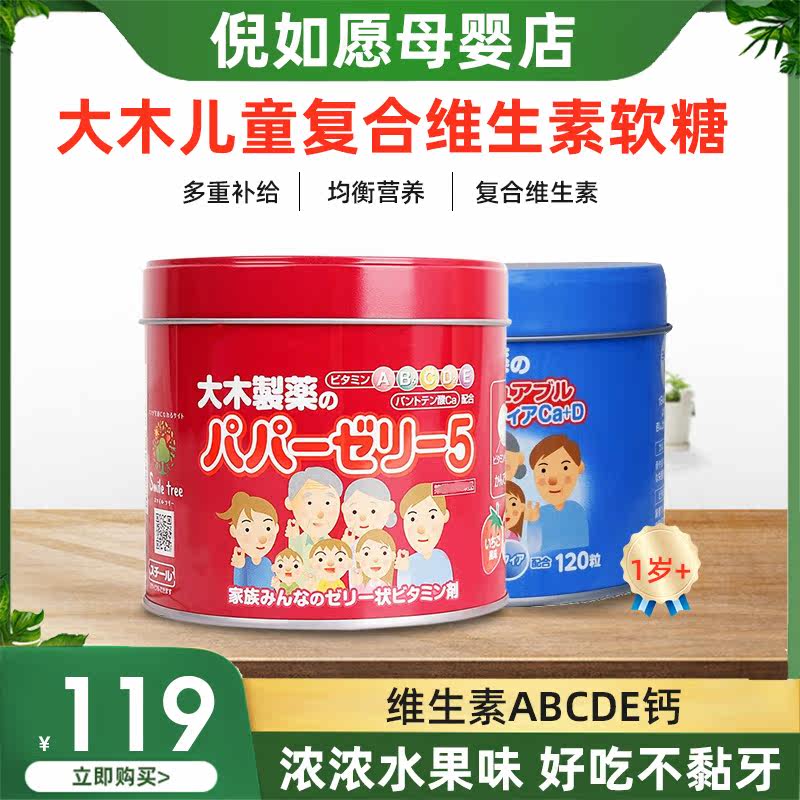 Japan's big wooden baby children's baby compound multivitamin gummies ACDE calcium lactic acid bacteria gummies 120 capsules