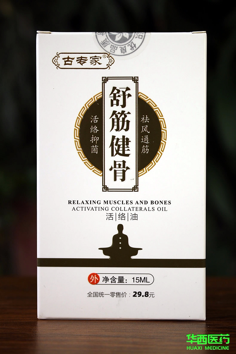 Buy 2 delivery 1 Ancient expert Shu fascini Invigorating Oil and Activating Bacteria And Anti-Wind Through Gluten Skin Massage Nursing Pain Outside-Taobao