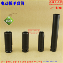 Electric shock wrench sleeve hexagonal sleeve wrench lengthened sleeve head holder sub-work sleeve head 