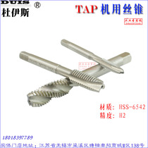 DUIS DUIS DUIS DUIS DUIS machine tap high speed steel tip screw tap HSS-6542 M52