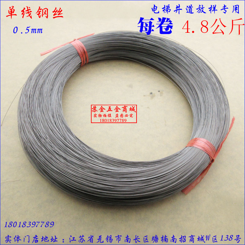 Elevator shaft lofting wire Single wire 0.5mm steel wire Ship discharge wire Lofting wire Lofting wire 