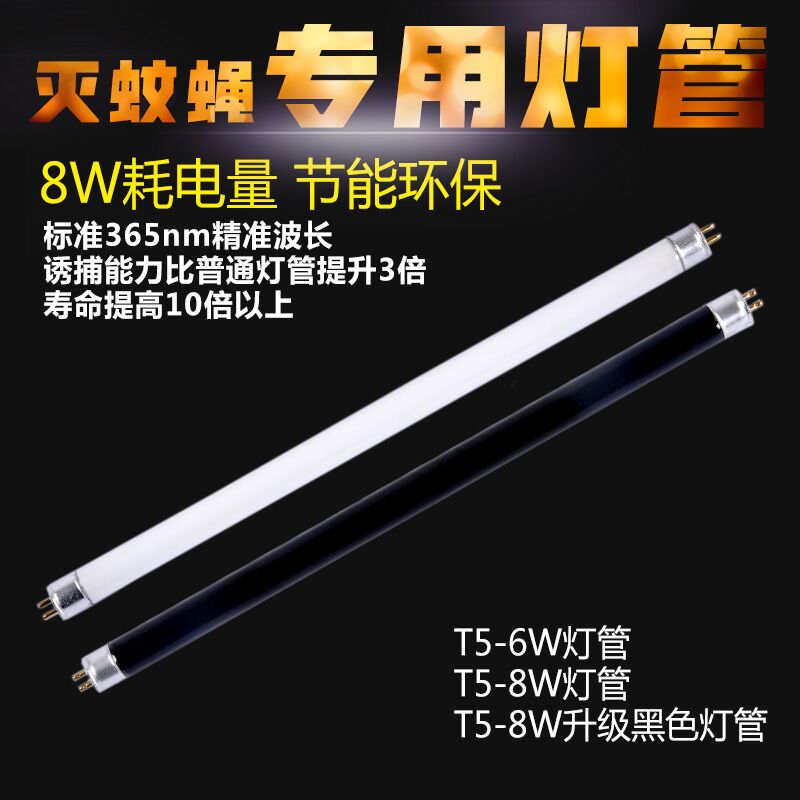 Mosquito killer lamp lamp Blue T5-8W 6W4W sticky trap fly killer lamp Special trap fly lamp bracket lamp holder