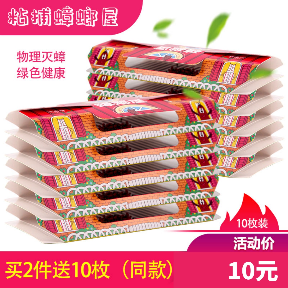 Cockroach House traps powerful sticky non-toxic home restaurant capturer cockroach pill cockroach cockroach cockroach paste