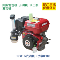 Huasheng 177F-5 Huasheng Lishen 270 engine gasoline engine ditching machine training machine pastoral management machine accessories