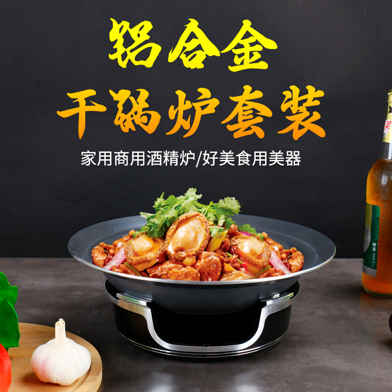 Japanese-style non-stick dry pot pot commercial solid alcohol stove small hot pot hotel dining room seafood big coffee plate fish head pot