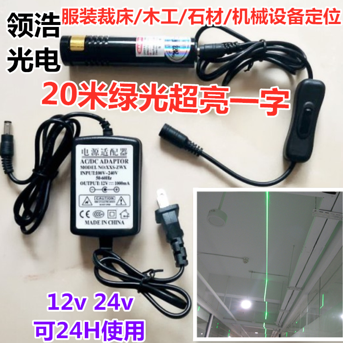20 meters one word ten green light laser light clothing stone woodworking machinery equipment infrared marking line locator 12v24v