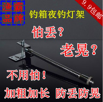Fishing box lamp holder universal diao tai accessories ye diao deng bracket fishing brace sub-The Diaoyutai deng jia bao offers