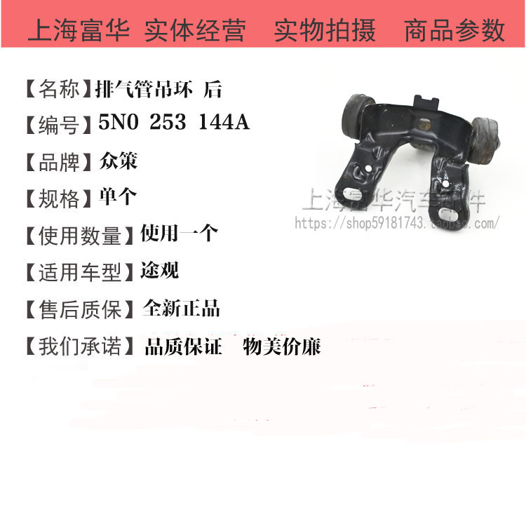 Sau khi khung ống xả Tiguan treo tai chính sách đám đông phụ tùng ô tô Fuhua Phụ tùng ô tô bán đầy đủ phụ tùng xe hơi - Những bộ phận xe ô tô phụ tung oto