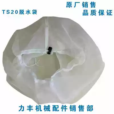 Lifeng TS20 TS15A TS15 food dehydrator dehydrator dehydration mesh bag filter mesh dehydration bag
