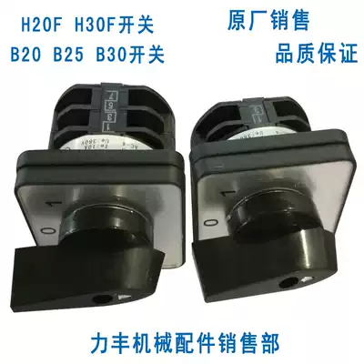 Lifeng H20F H30F and noodle machine accessories start switch B20 B25 B30 mixer power switch