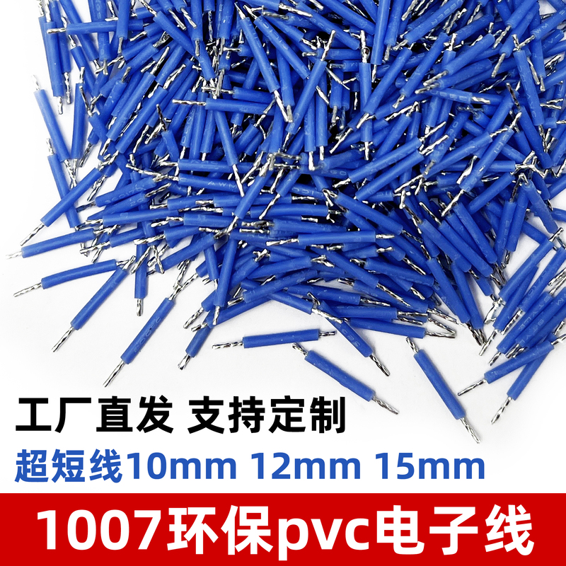 1007 Digital Wiring Harness 10 12mm Connecting Wire Extra Short Wire 20 24 26 28 30Awg Lead Jumper