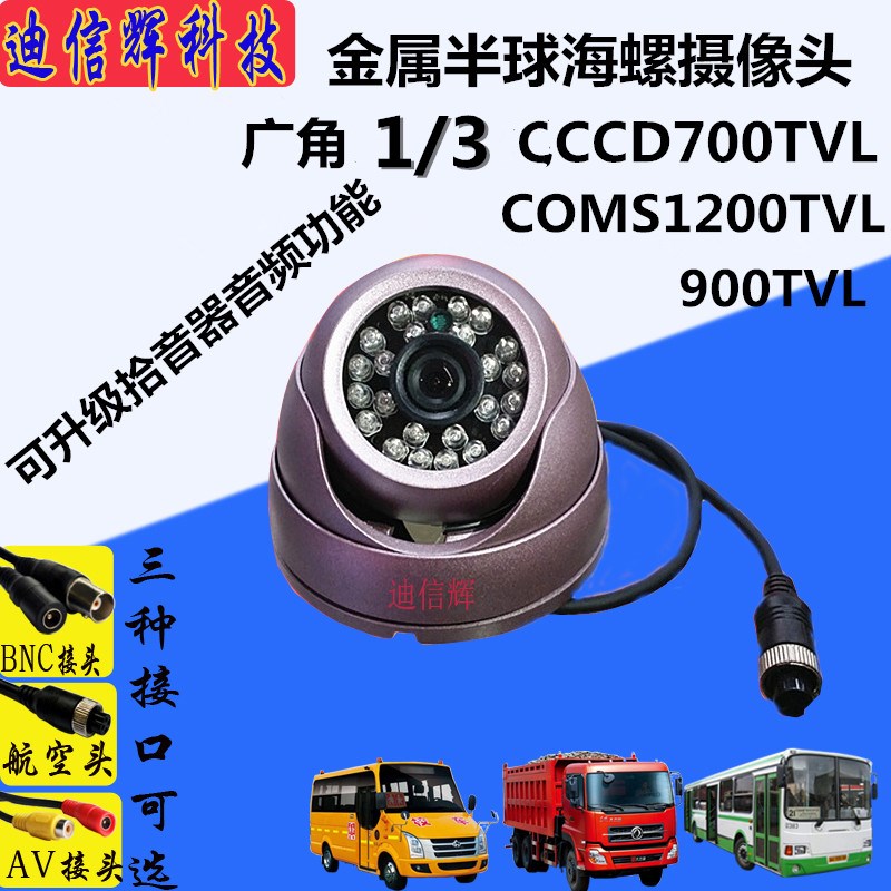 On-board camera surveillance in the car HD Metal Hemisphere 1200 Line wide-angle SONYCCD Motor Bus Air