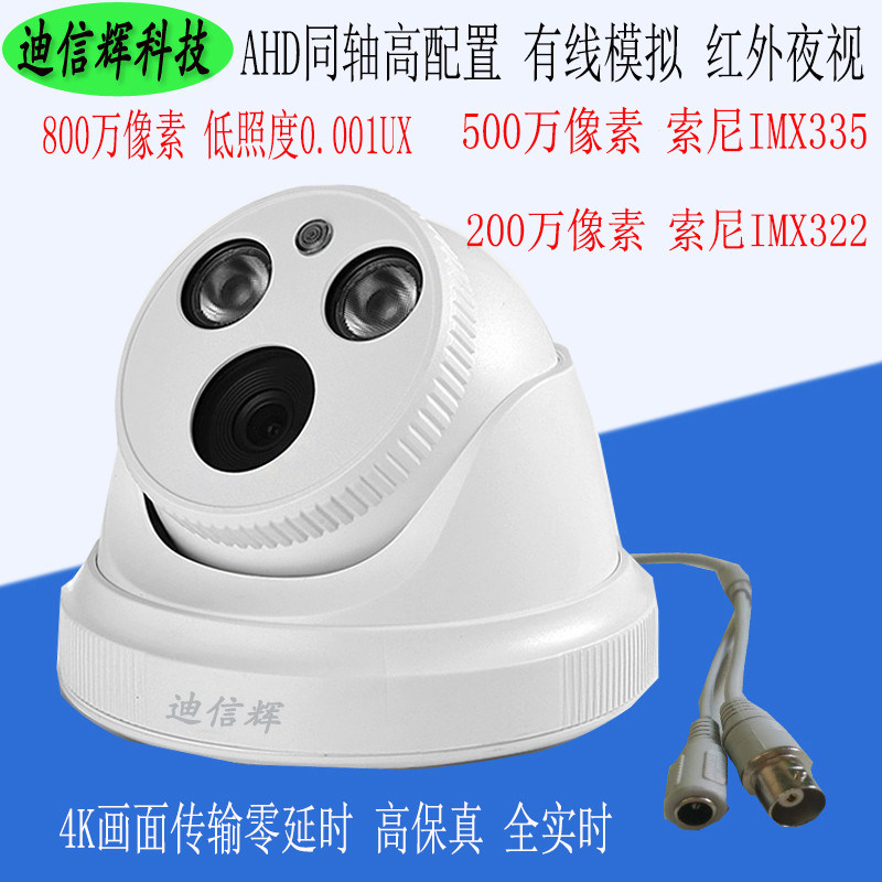 AHD Sony 5 million dome analog camera surveillance wired vintage 8 million 1080P HD night vision monitor