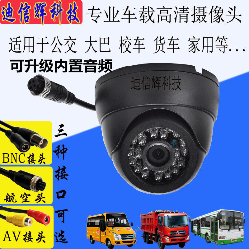 Vehicle surveillance camera lens High-definition hemispherical wide-angle infrared bus school bus special camera aviation head