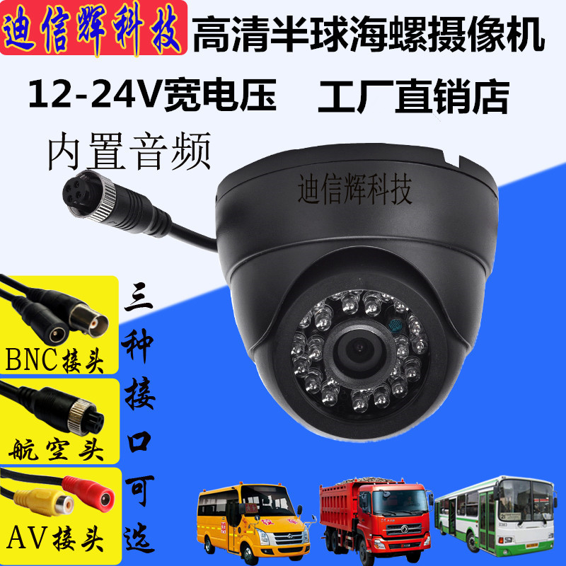 On-board camera monitors high-definition car 12v-24v Hemisphere vehicle wide angle night vision bus aerial avatar machine