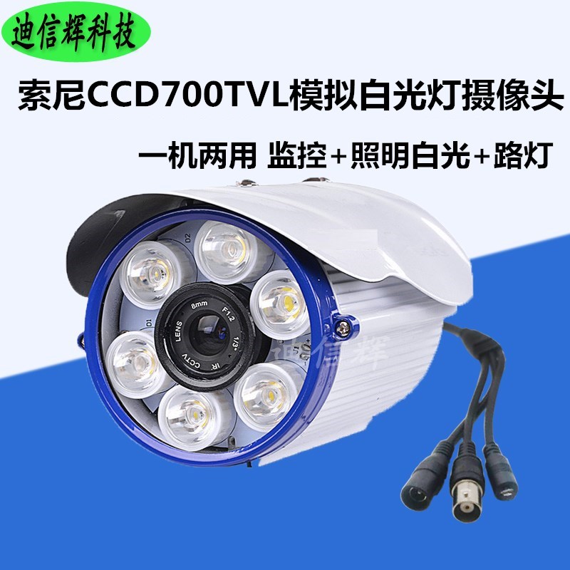 Analog Surveillance Photographic Lens White Light Lamp High Quality Camera SONYCCD700 Line Wide Angle Gun Machine Indoor waterproof