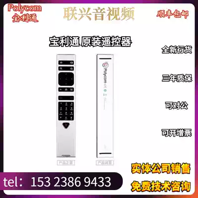 Polycom GROUP300 GROUP500 GROUP550 GROUP700 Chinese remote control