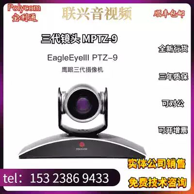 Polycom original Baolitong third generation lens MPTZ-9 Hawkeye Baolitong HDX6 7 8000 lens