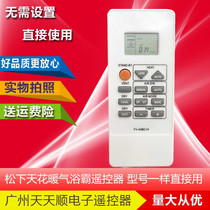 Applicable English Panasonic ceiling heating bath bully remote control FV-40BE1H Universal FV-27BV1H Hong Kong universal